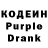 Кодеиновый сироп Lean Purple Drank Euro Mars