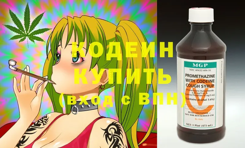 закладка  Краснознаменск  Кодеиновый сироп Lean Purple Drank 